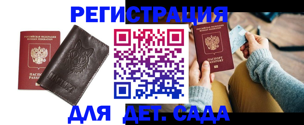 прописка для работы в Заречном