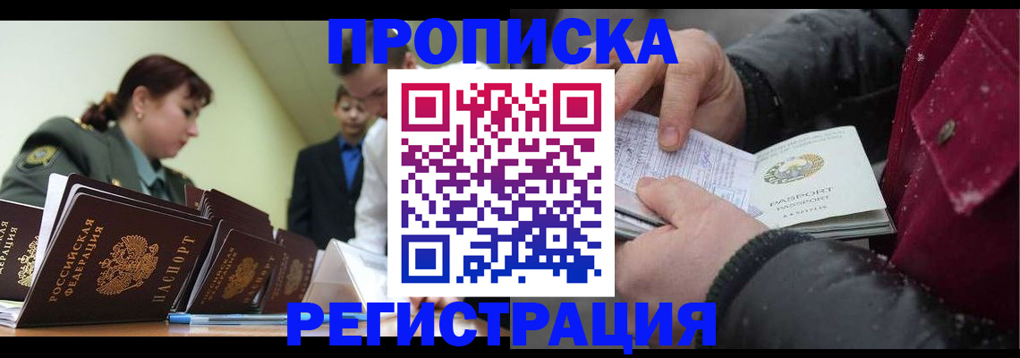 прописка законно в Заречном