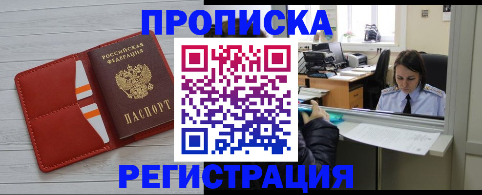 временная регистрация в квартире в Заречном