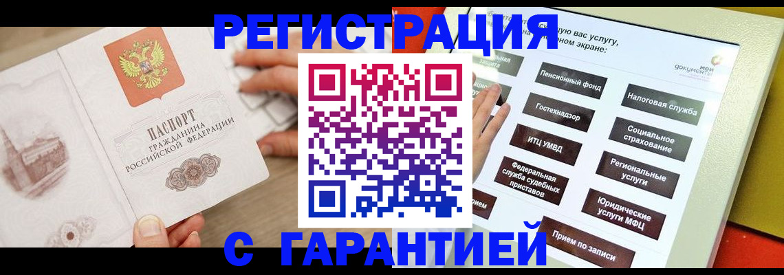 временная регистрация для всех в Заречном